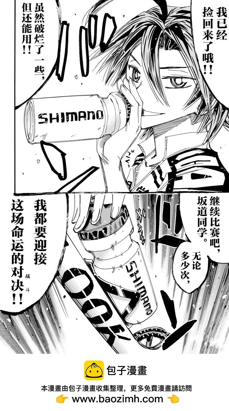 🍵飙速宅男 SPARE BIKE 第610话 第20页