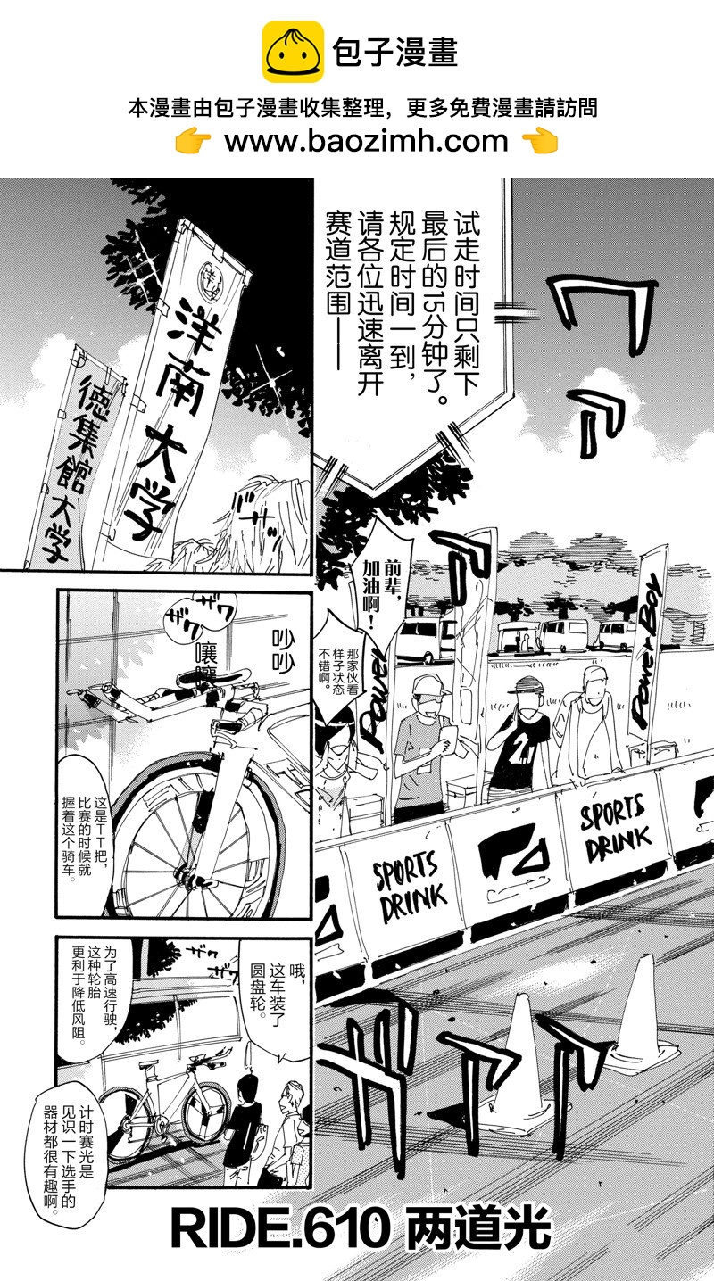 🍵飙速宅男 SPARE BIKE 第610话 第3页