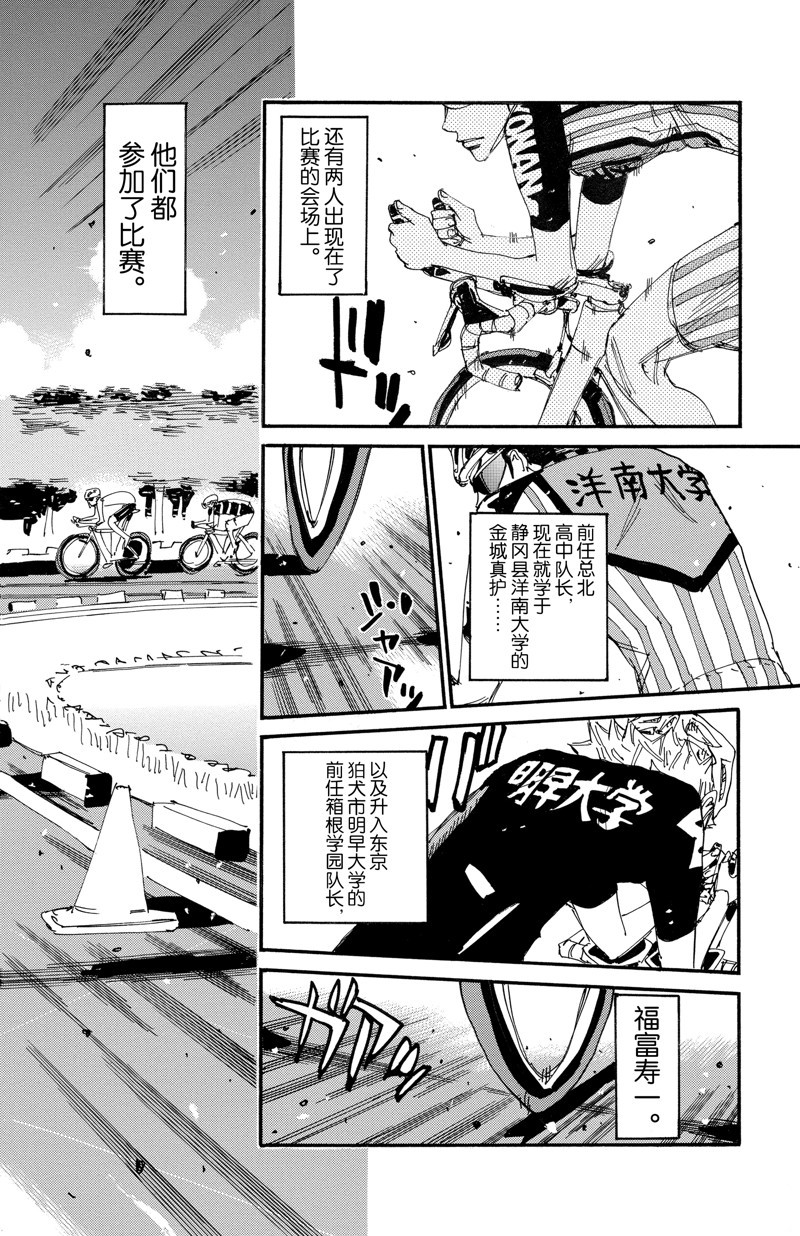 🍵飙速宅男 SPARE BIKE 第610话 第4页