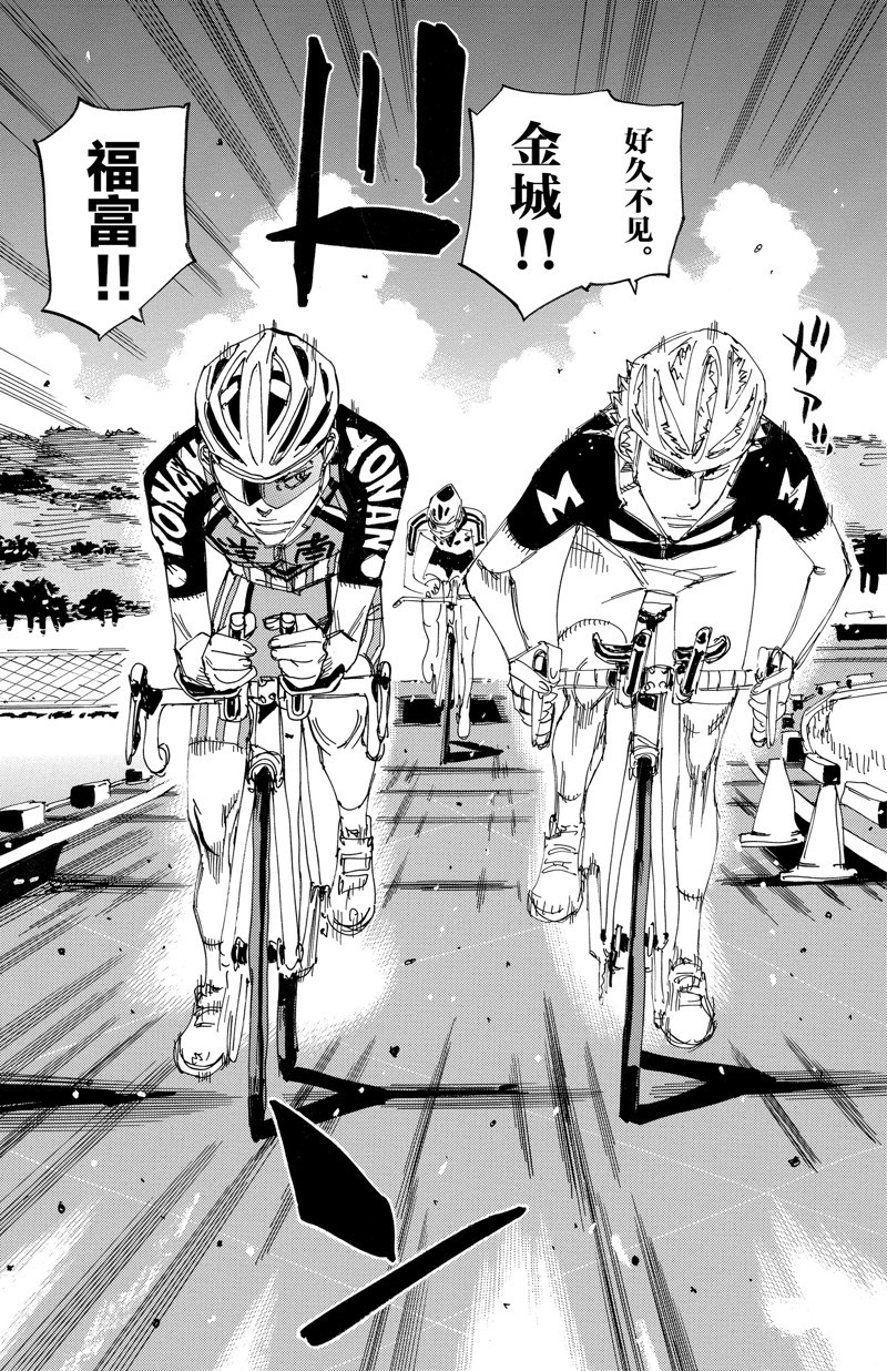 🍵飙速宅男 SPARE BIKE 第610话 第5页