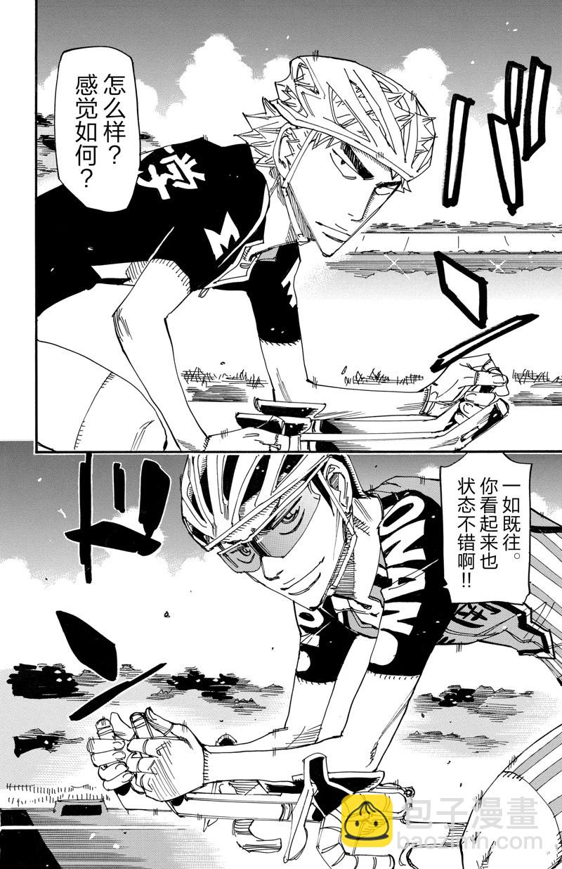 🍵飙速宅男 SPARE BIKE 第610话 第6页