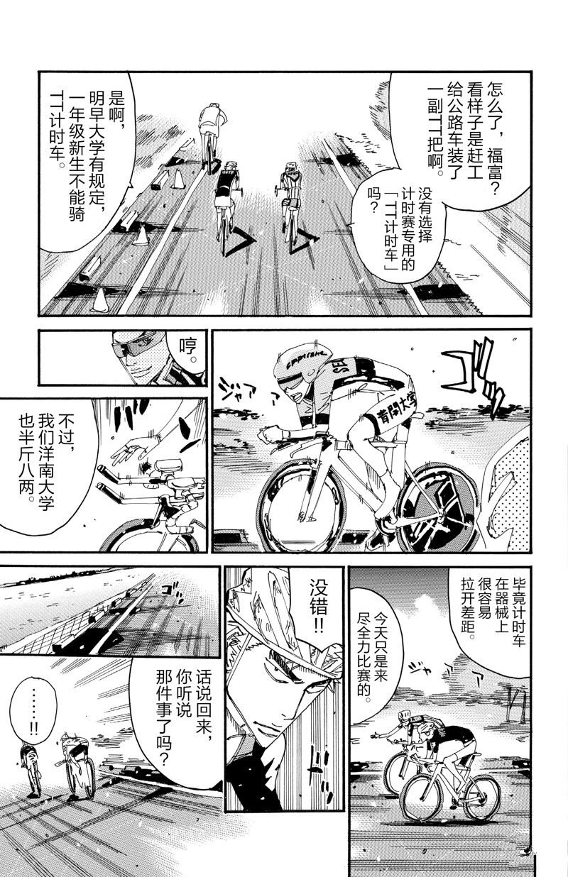 🍵飙速宅男 SPARE BIKE 第610话 第7页