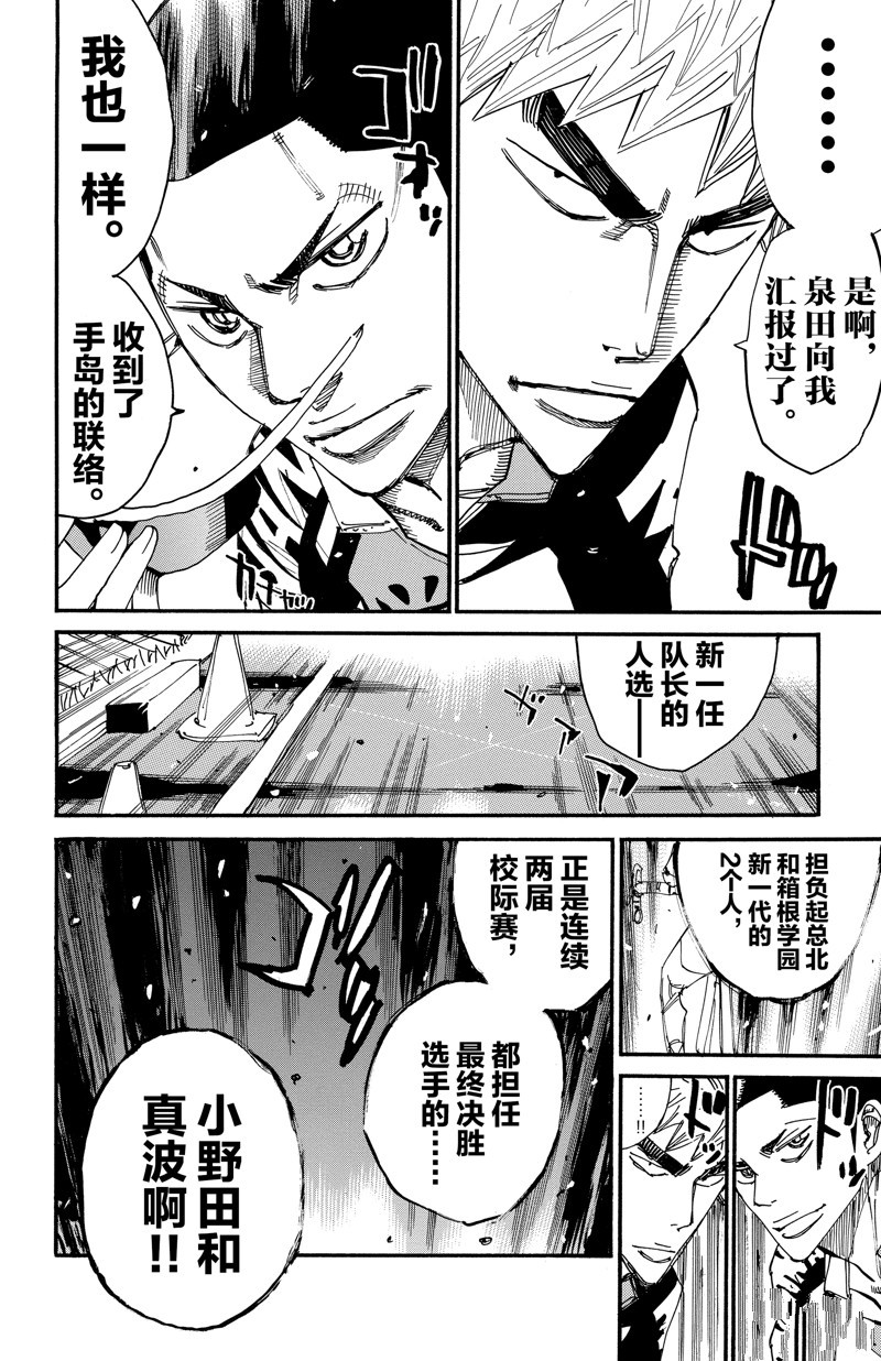 🍵飙速宅男 SPARE BIKE 第610话 第8页
