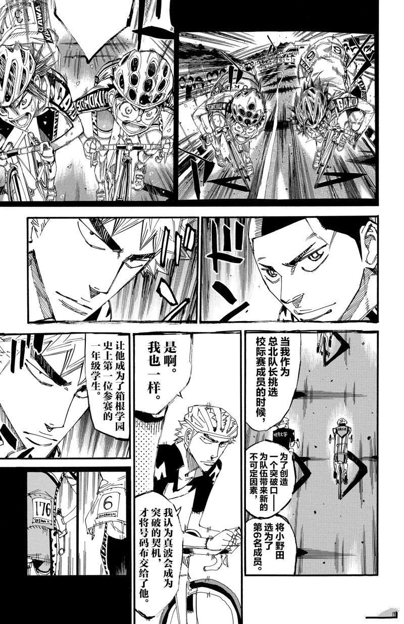 🍵飙速宅男 SPARE BIKE 第610话 第9页