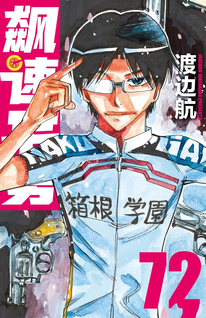 🍵飙速宅男 SPARE BIKE 第612话 第1页