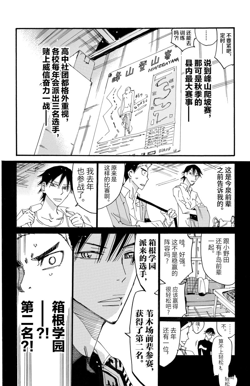 🍵飙速宅男 SPARE BIKE 第612话 第10页