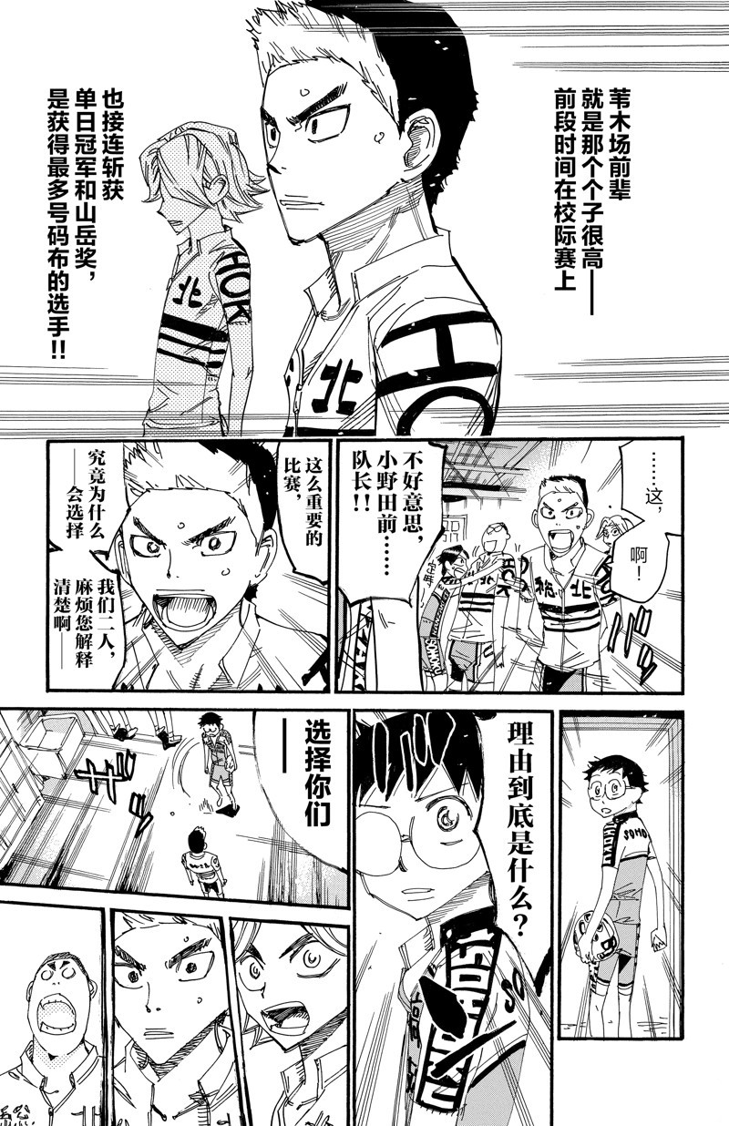 🍵飙速宅男 SPARE BIKE 第612话 第11页