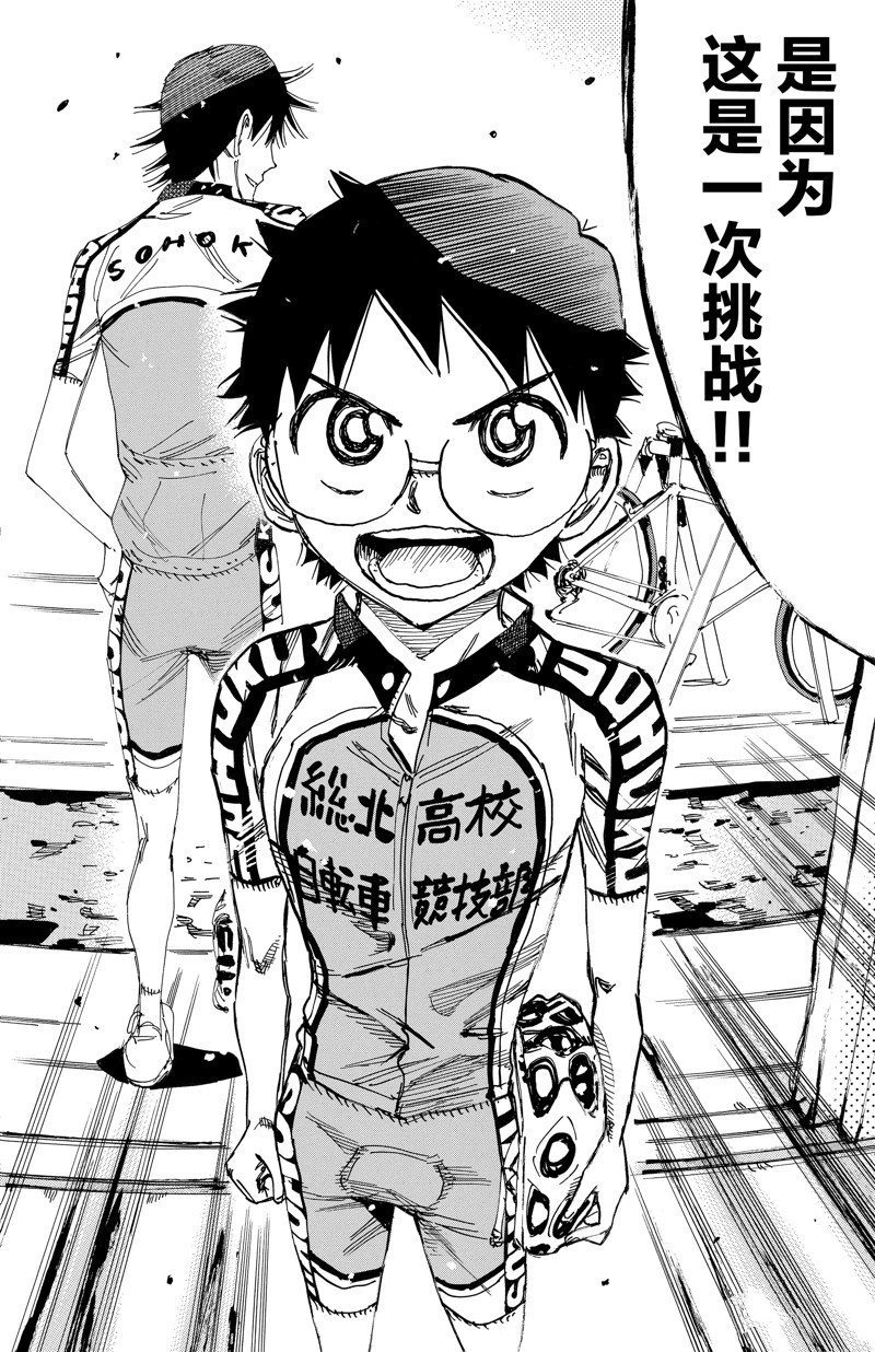 🍵飙速宅男 SPARE BIKE 第612话 第12页