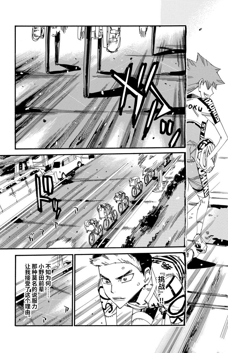 🍵飙速宅男 SPARE BIKE 第612话 第13页