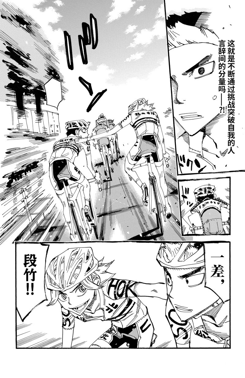 🍵飙速宅男 SPARE BIKE 第612话 第14页