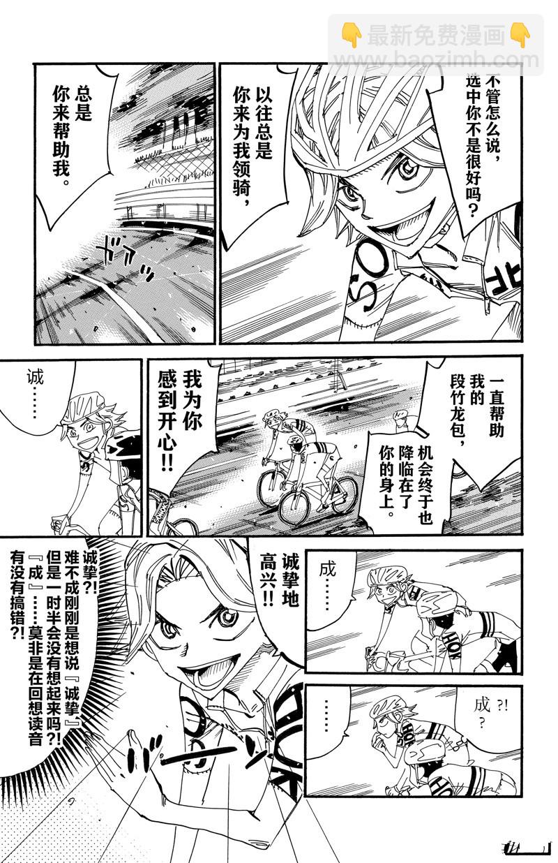 🍵飙速宅男 SPARE BIKE 第612话 第15页