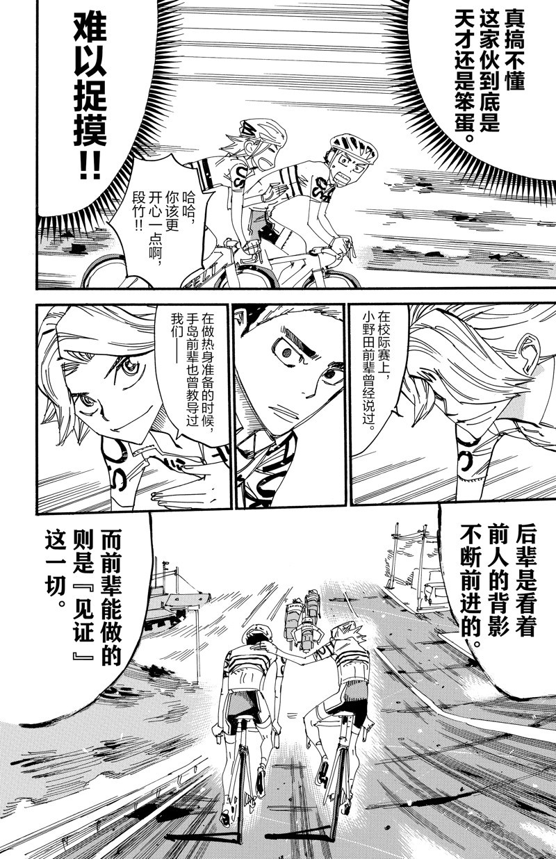 🍵飙速宅男 SPARE BIKE 第612话 第16页