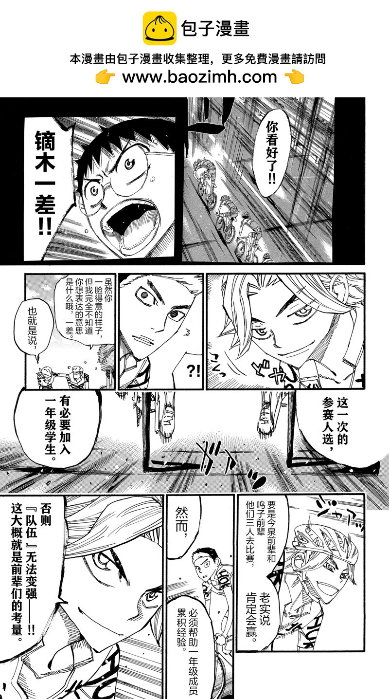 🍵飙速宅男 SPARE BIKE 第612话 第17页