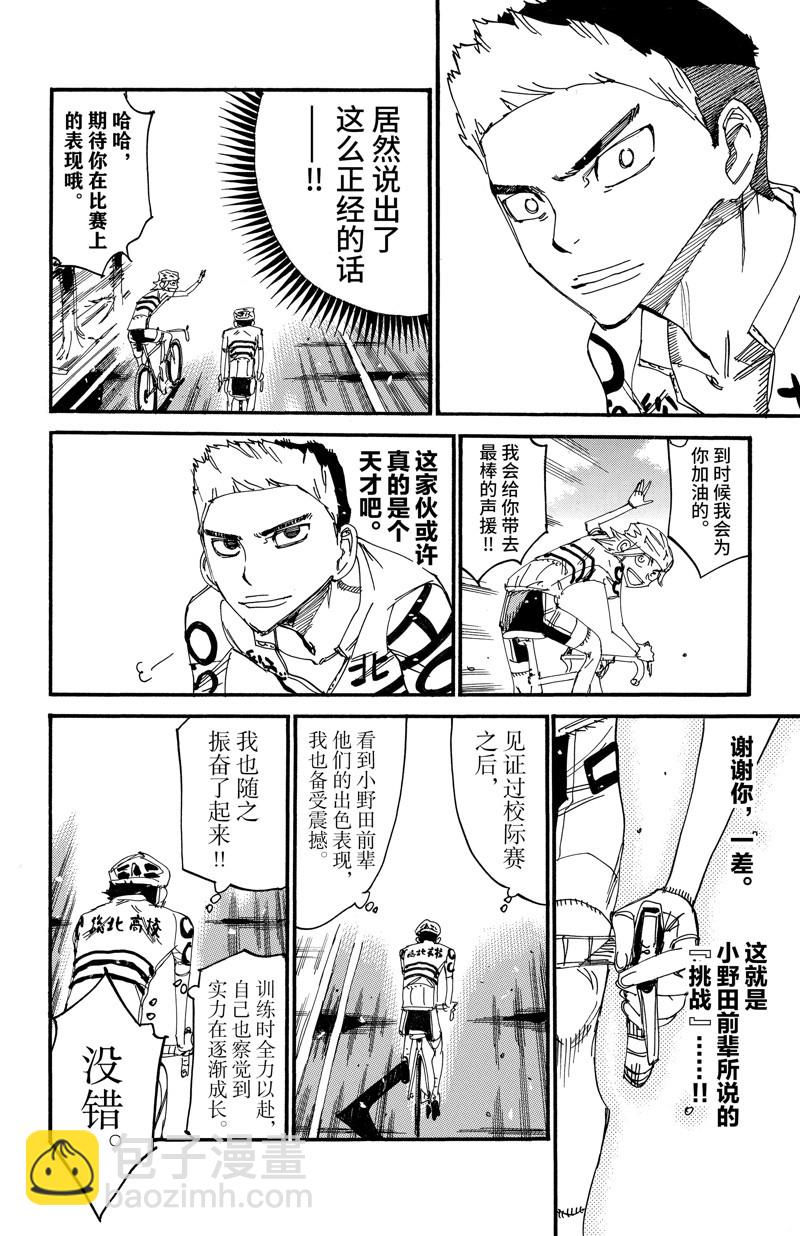 🍵飙速宅男 SPARE BIKE 第612话 第18页