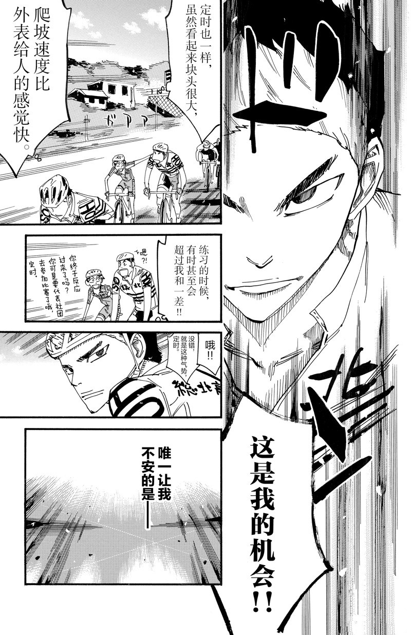 🍵飙速宅男 SPARE BIKE 第612话 第19页