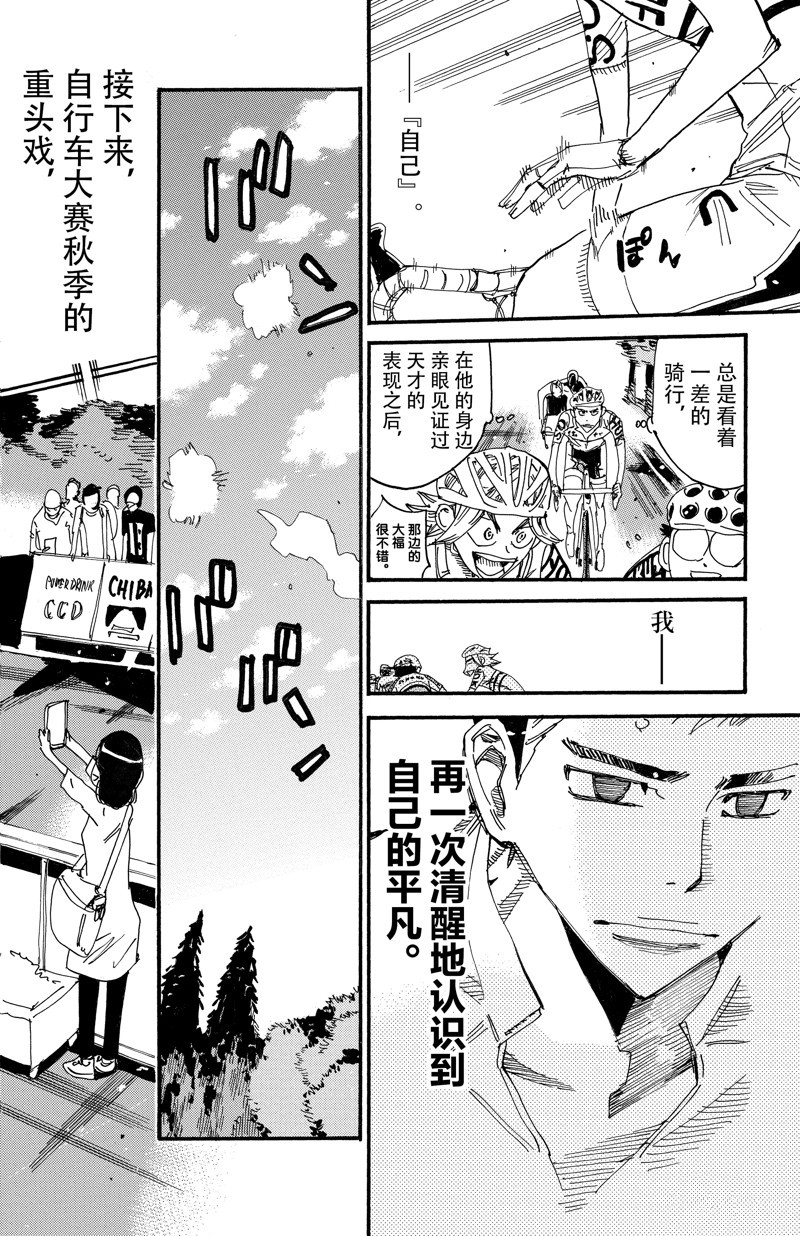 🍵飙速宅男 SPARE BIKE 第612话 第20页