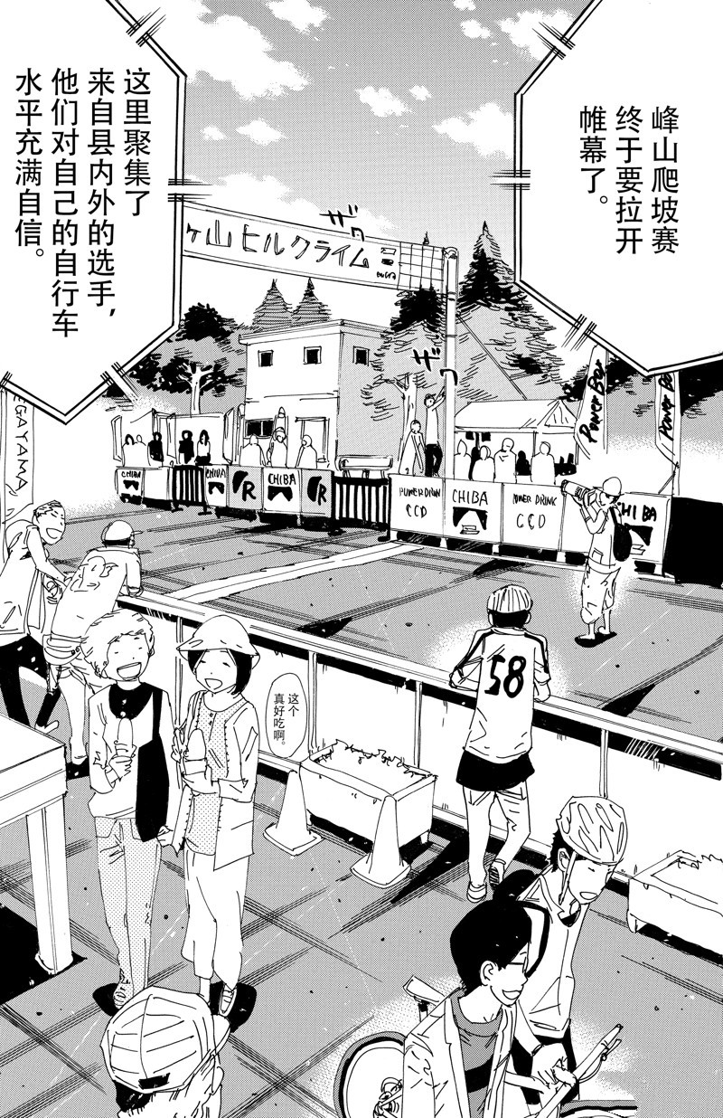 🍵飙速宅男 SPARE BIKE 第612话 第21页
