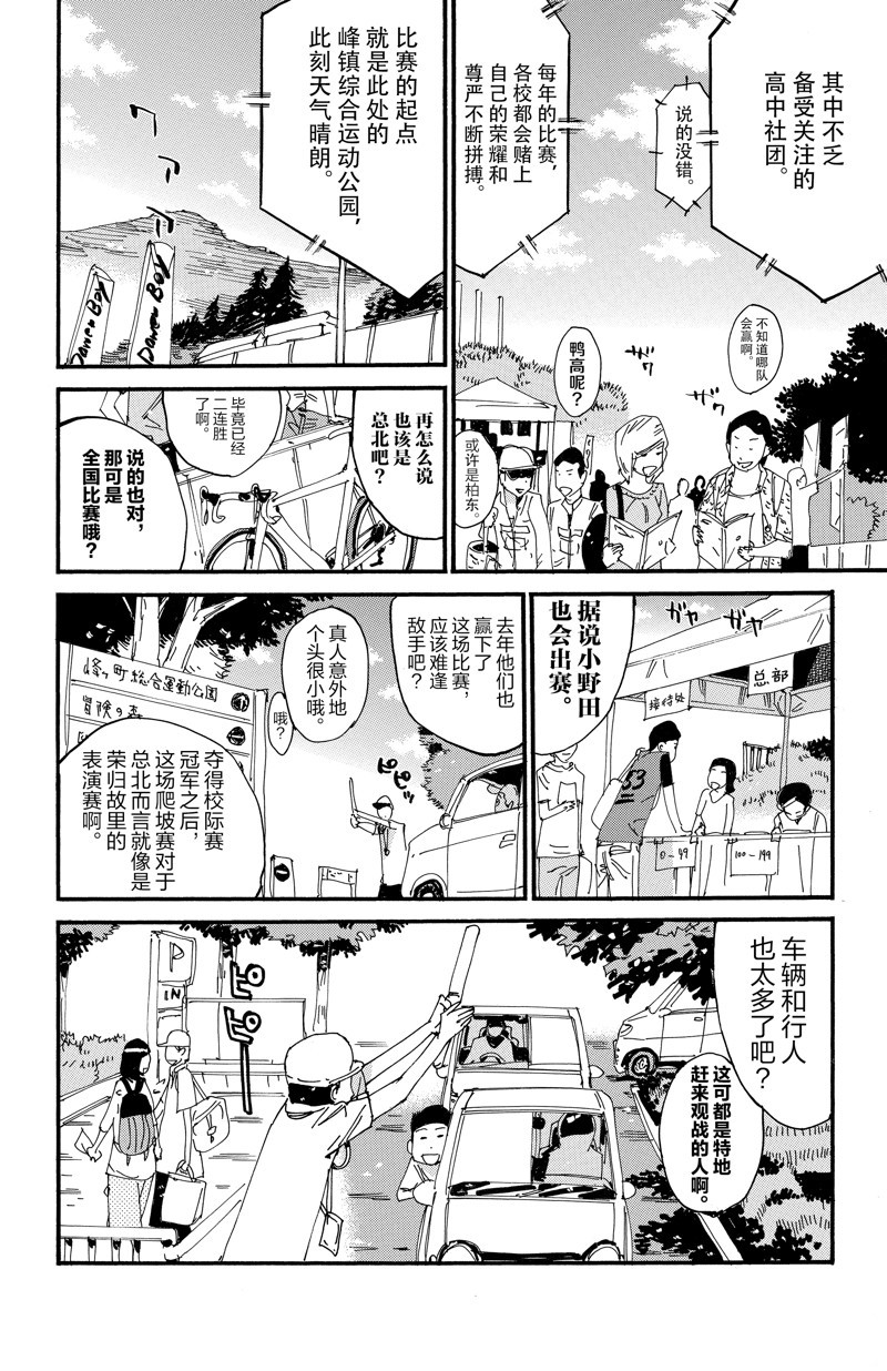 🍵飙速宅男 SPARE BIKE 第612话 第22页
