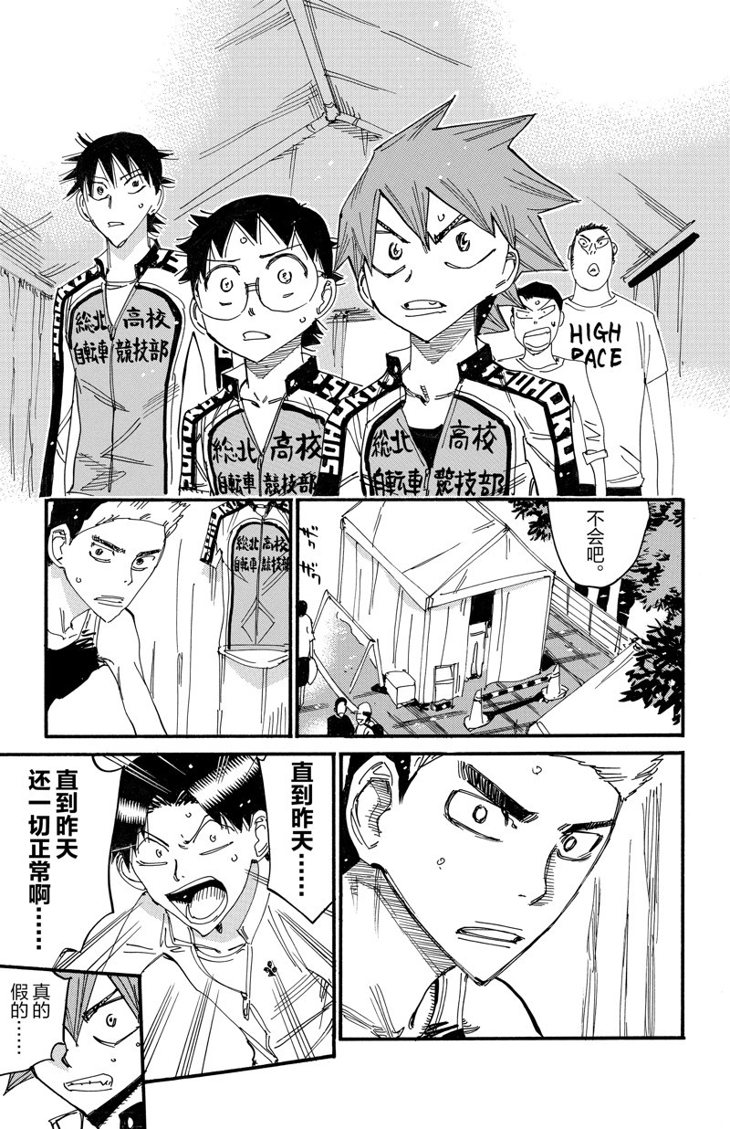 🍵飙速宅男 SPARE BIKE 第612话 第25页