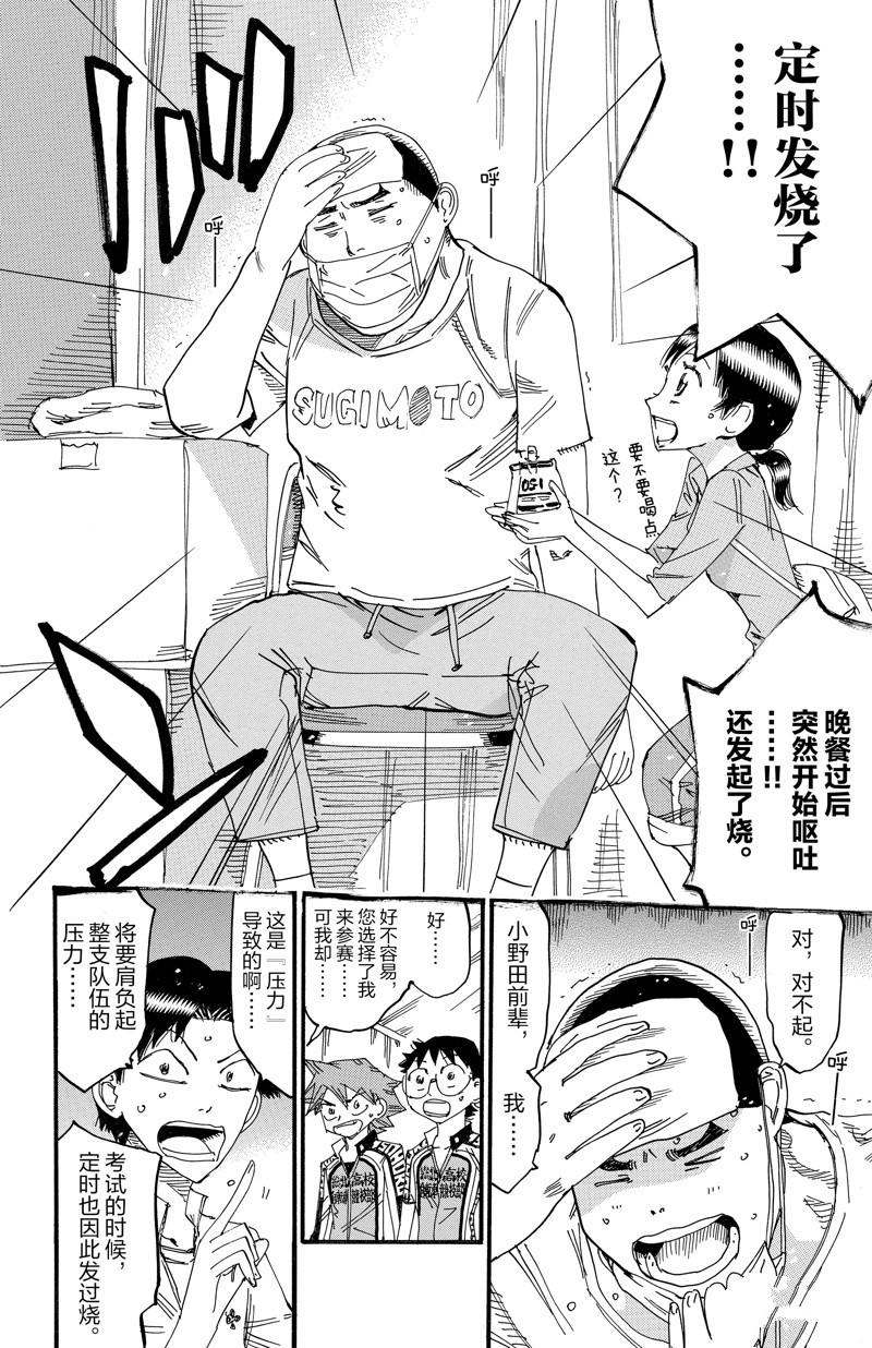 🍵飙速宅男 SPARE BIKE 第612话 第26页