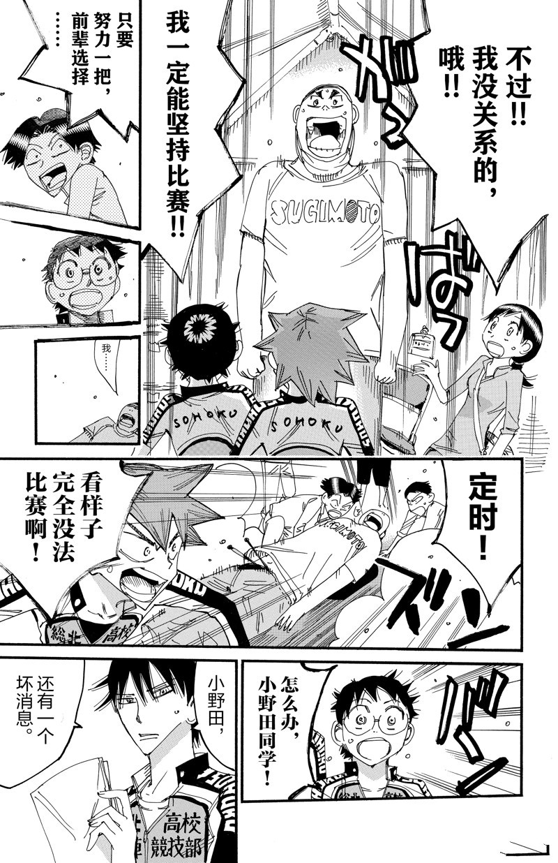 🍵飙速宅男 SPARE BIKE 第612话 第27页