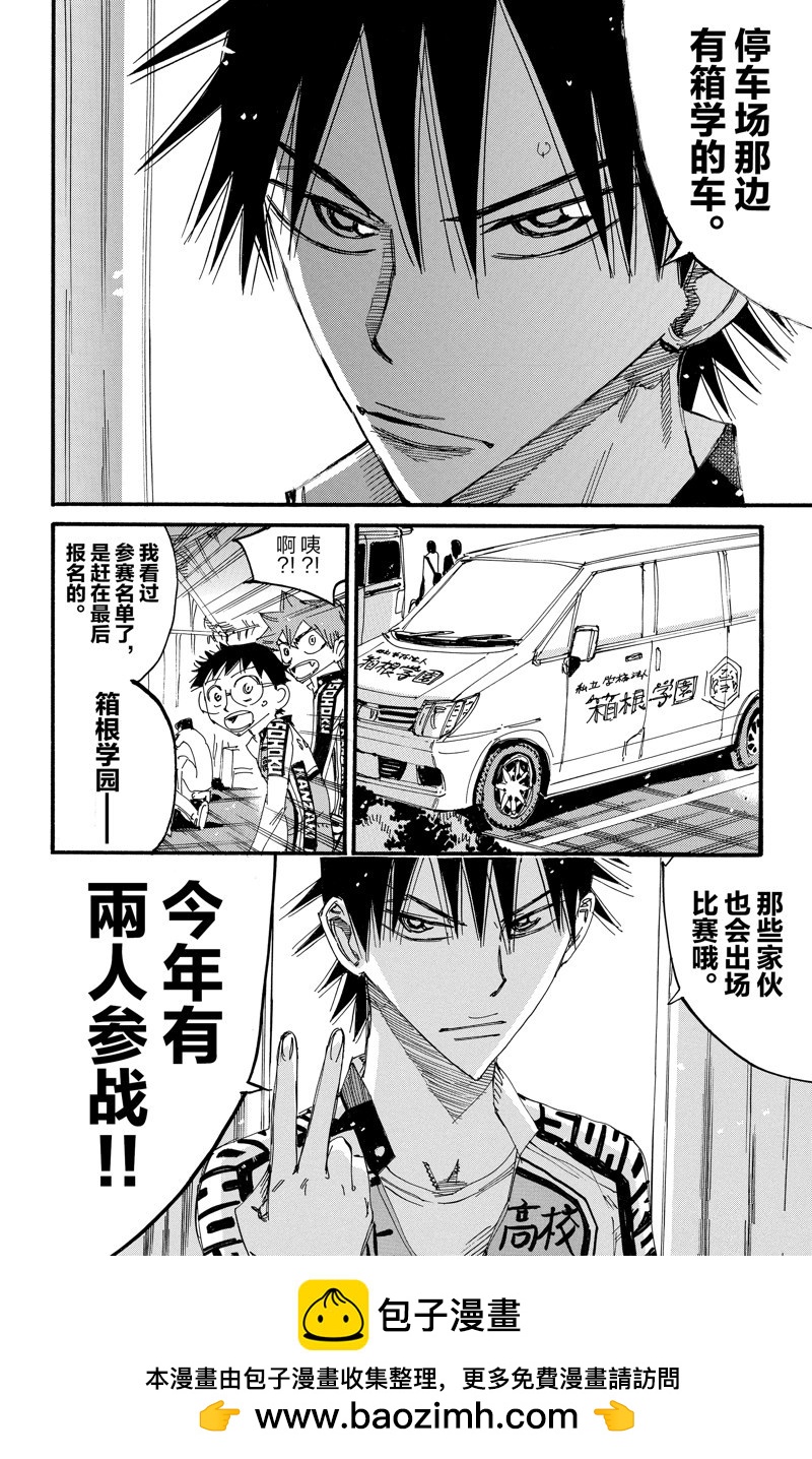 🍵飙速宅男 SPARE BIKE 第612话 第28页