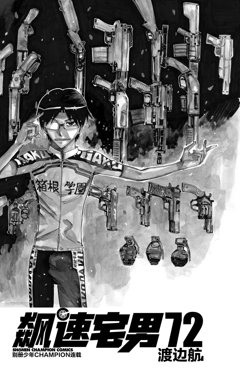 🍵飙速宅男 SPARE BIKE 第612话 第3页