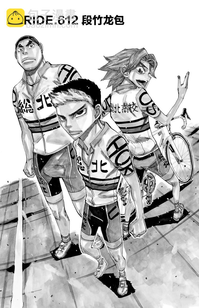 🍵飙速宅男 SPARE BIKE 第612话 第7页