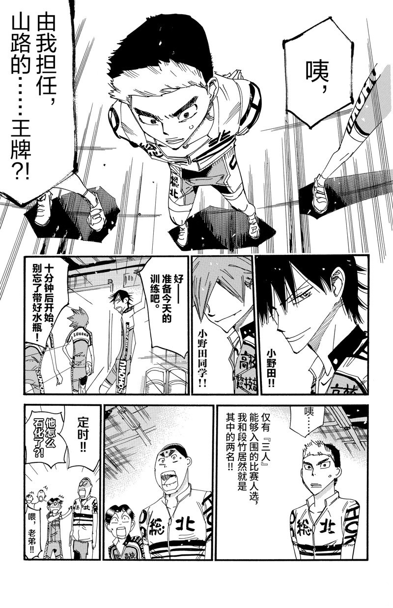 🍵飙速宅男 SPARE BIKE 第612话 第9页