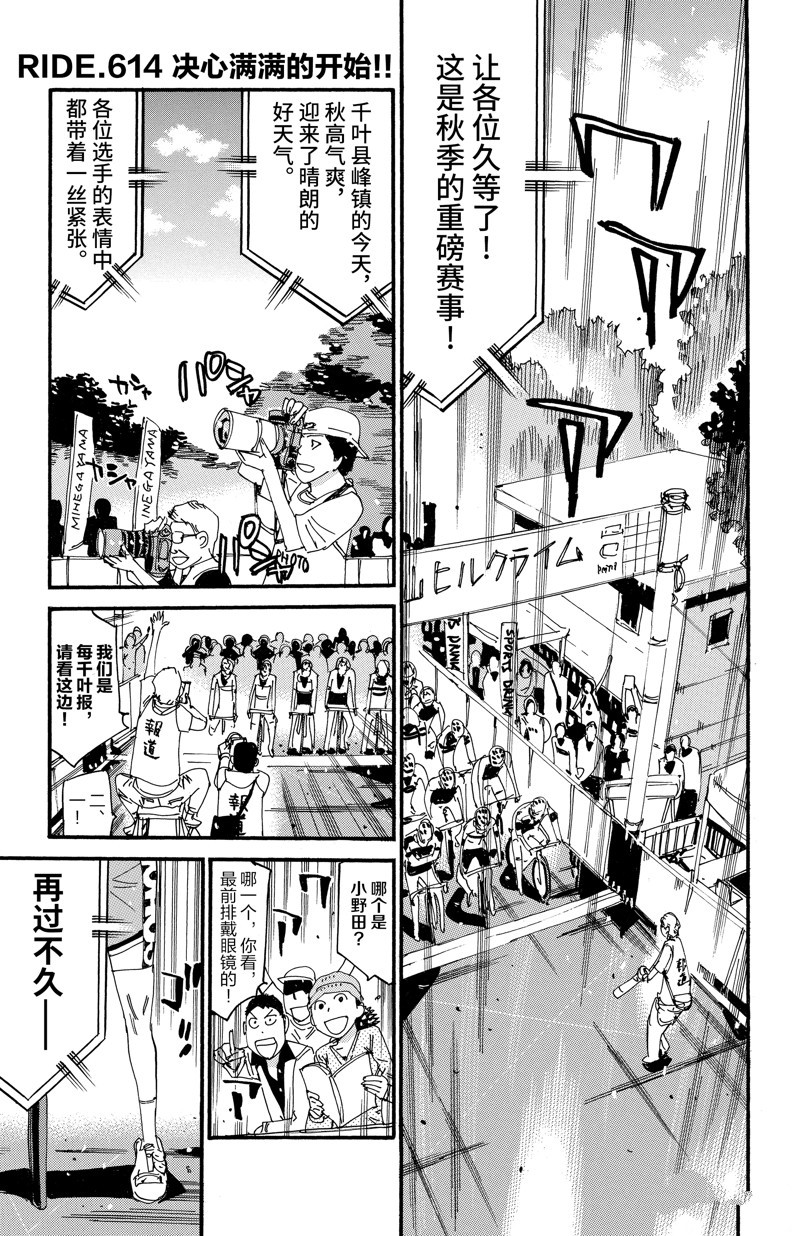 🍵飙速宅男 SPARE BIKE 第614话 第1页