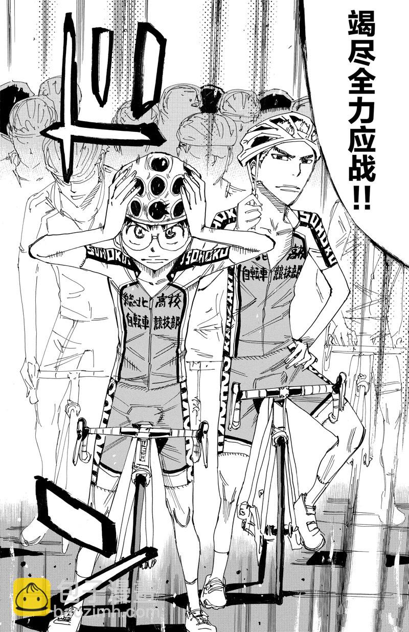 🍵飙速宅男 SPARE BIKE 第614话 第10页