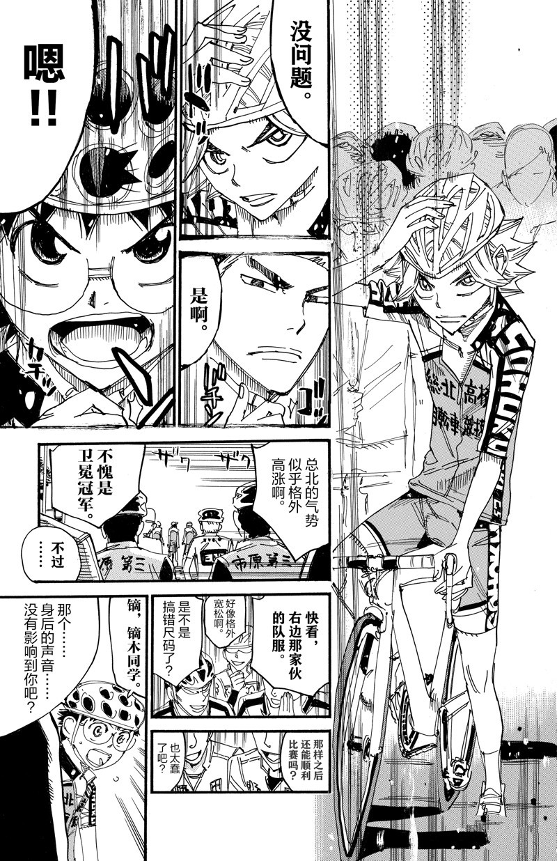 🍵飙速宅男 SPARE BIKE 第614话 第11页