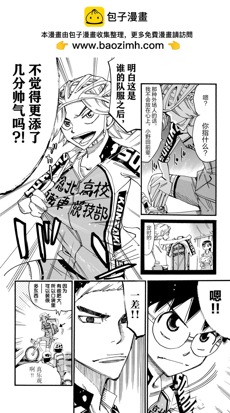 🍵飙速宅男 SPARE BIKE 第614话 第12页