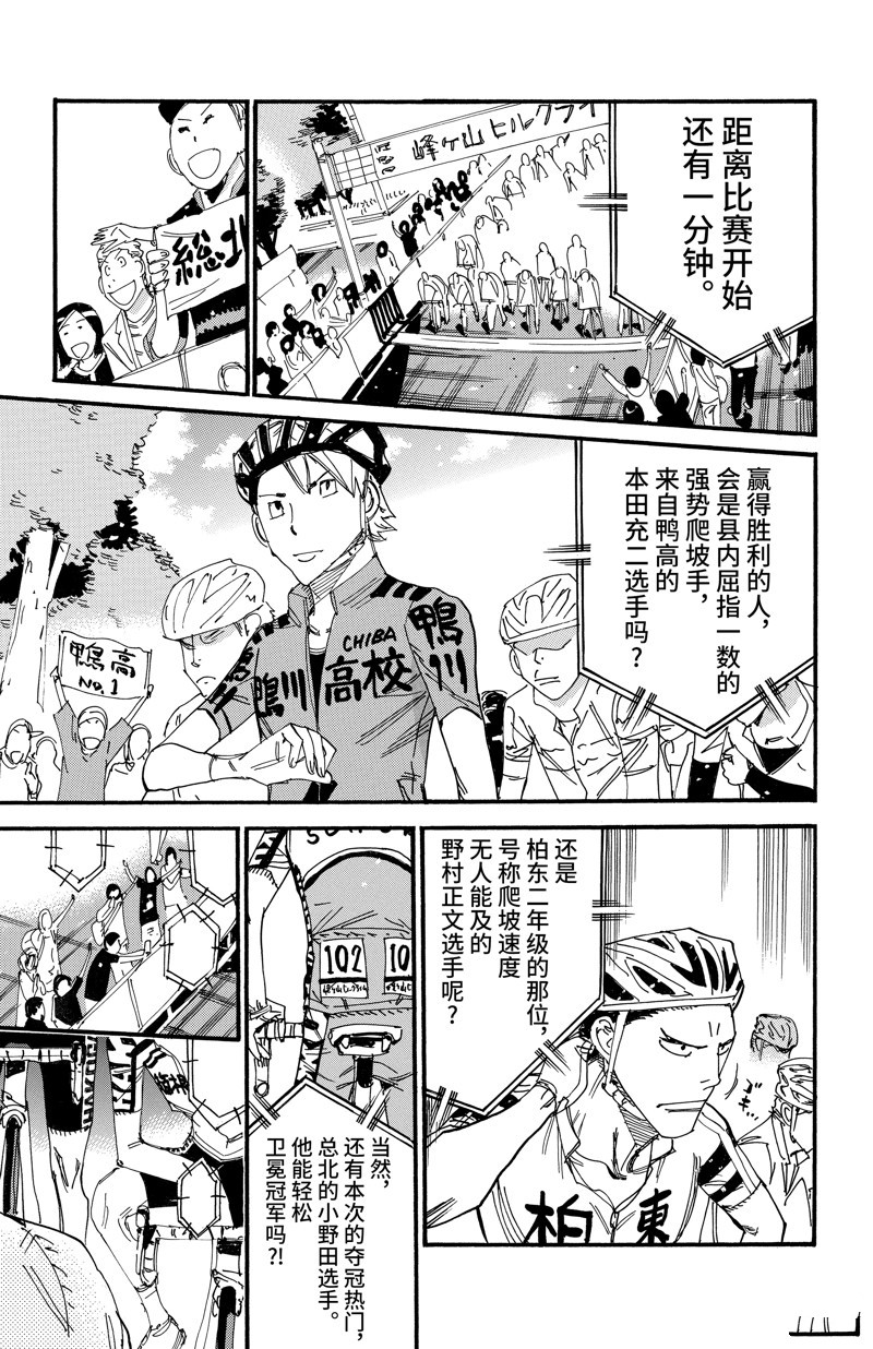 🍵飙速宅男 SPARE BIKE 第614话 第13页