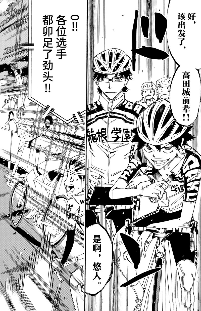 🍵飙速宅男 SPARE BIKE 第614话 第14页