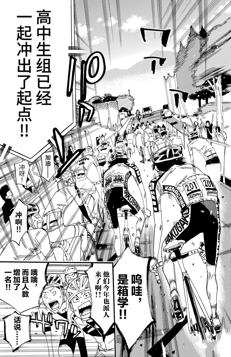 🍵飙速宅男 SPARE BIKE 第614话 第15页
