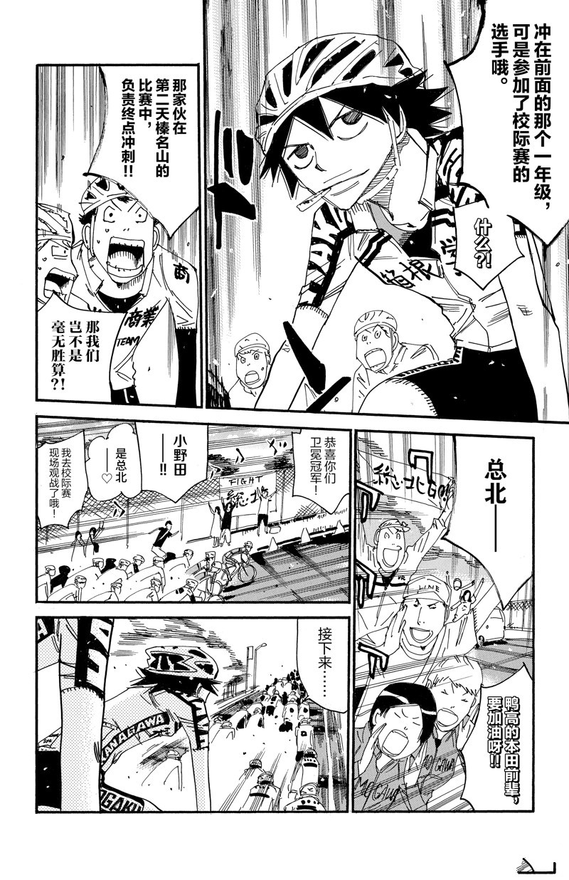 🍵飙速宅男 SPARE BIKE 第614话 第16页