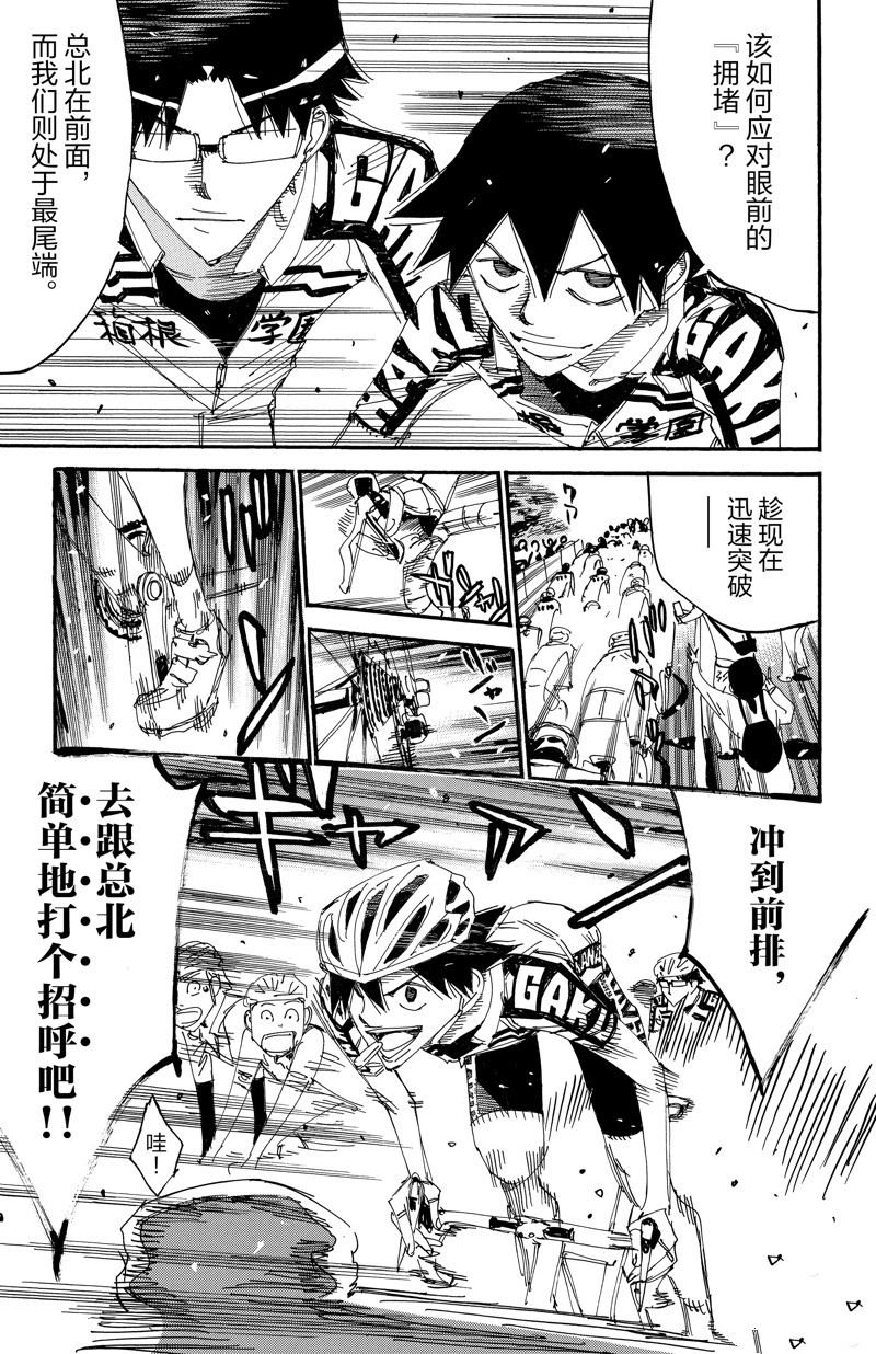 🍵飙速宅男 SPARE BIKE 第614话 第17页