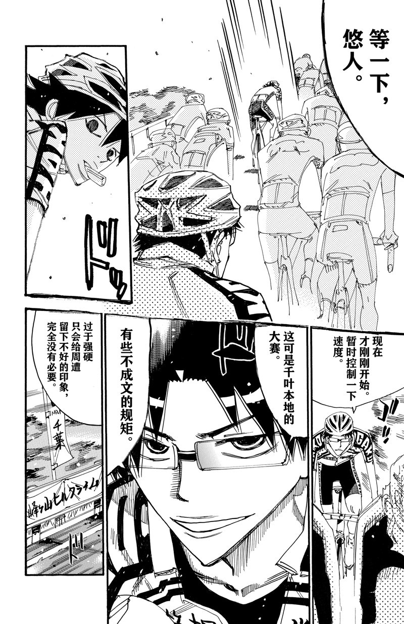 🍵飙速宅男 SPARE BIKE 第614话 第18页