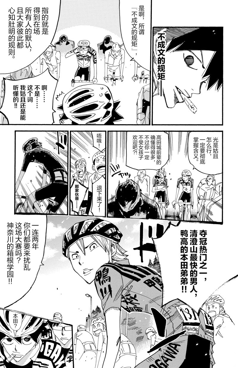 🍵飙速宅男 SPARE BIKE 第614话 第19页