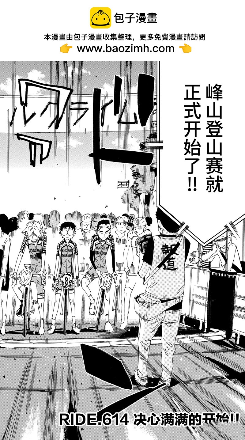 🍵飙速宅男 SPARE BIKE 第614话 第2页