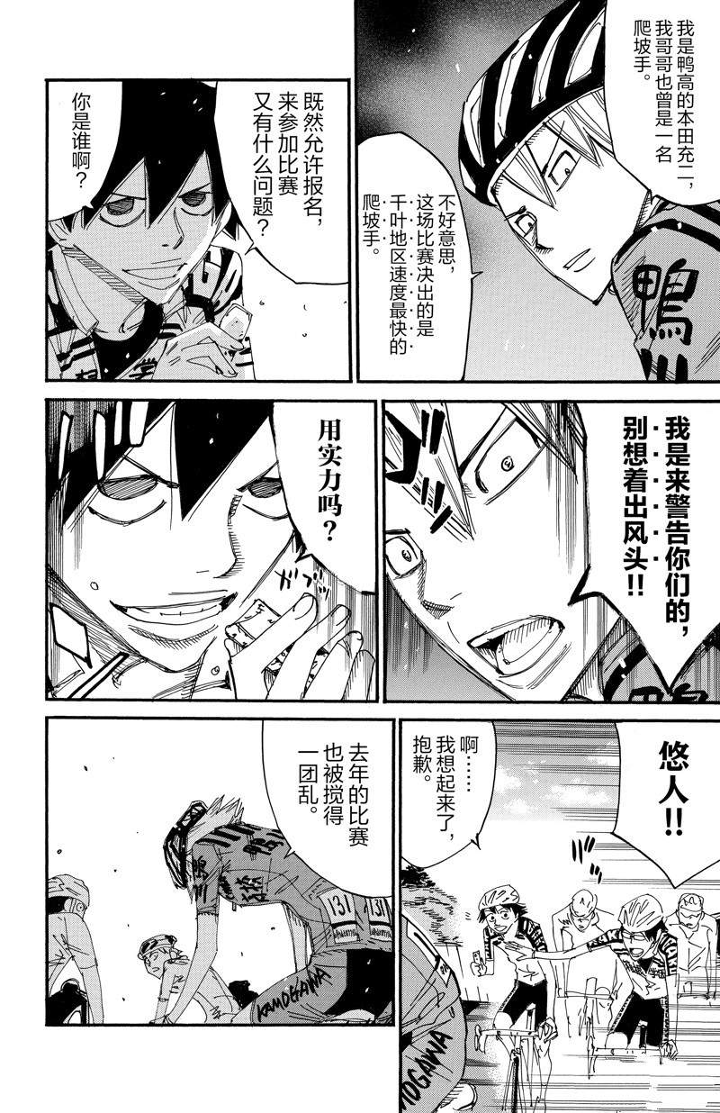 🍵飙速宅男 SPARE BIKE 第614话 第20页