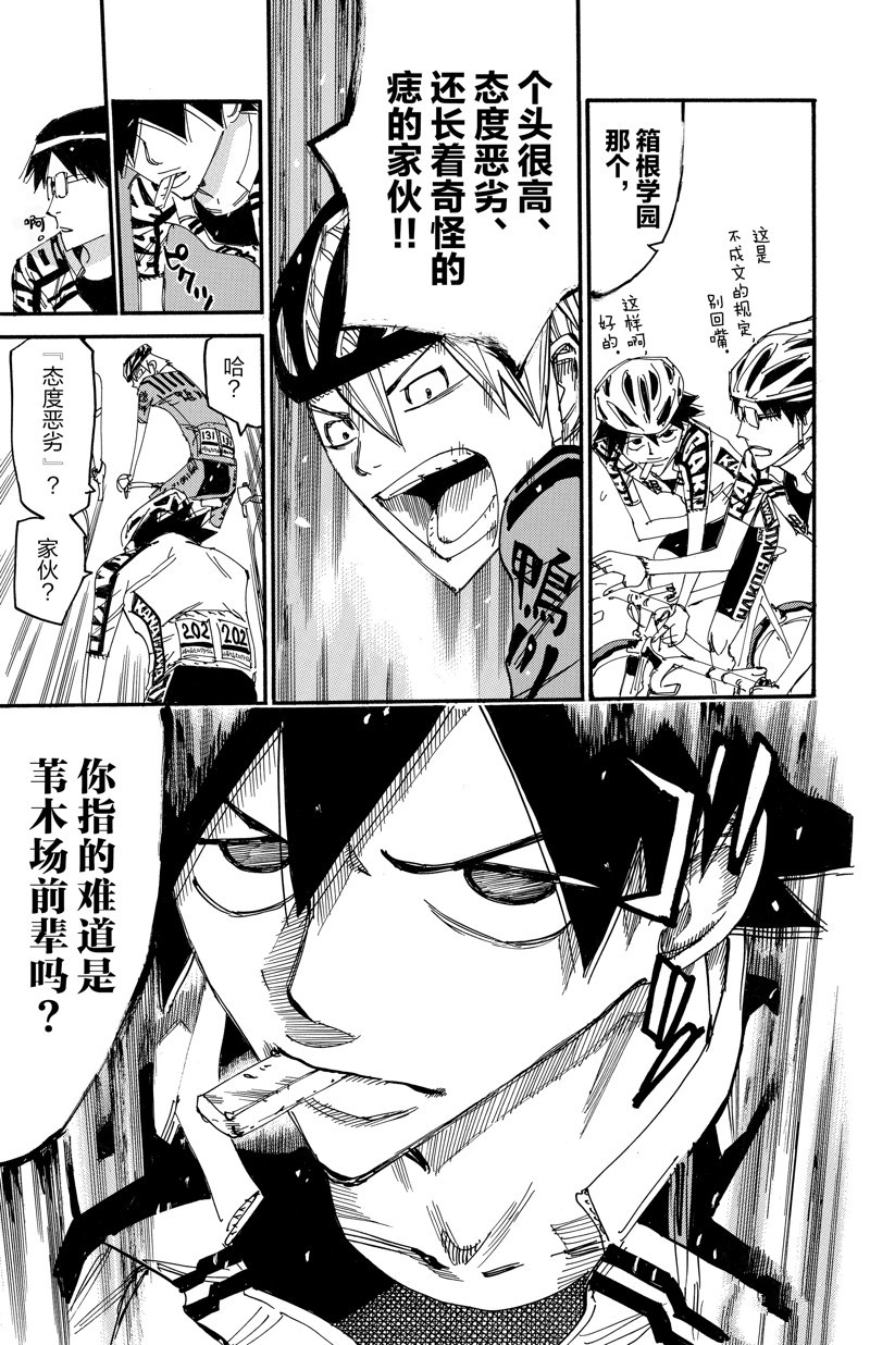 🍵飙速宅男 SPARE BIKE 第614话 第21页