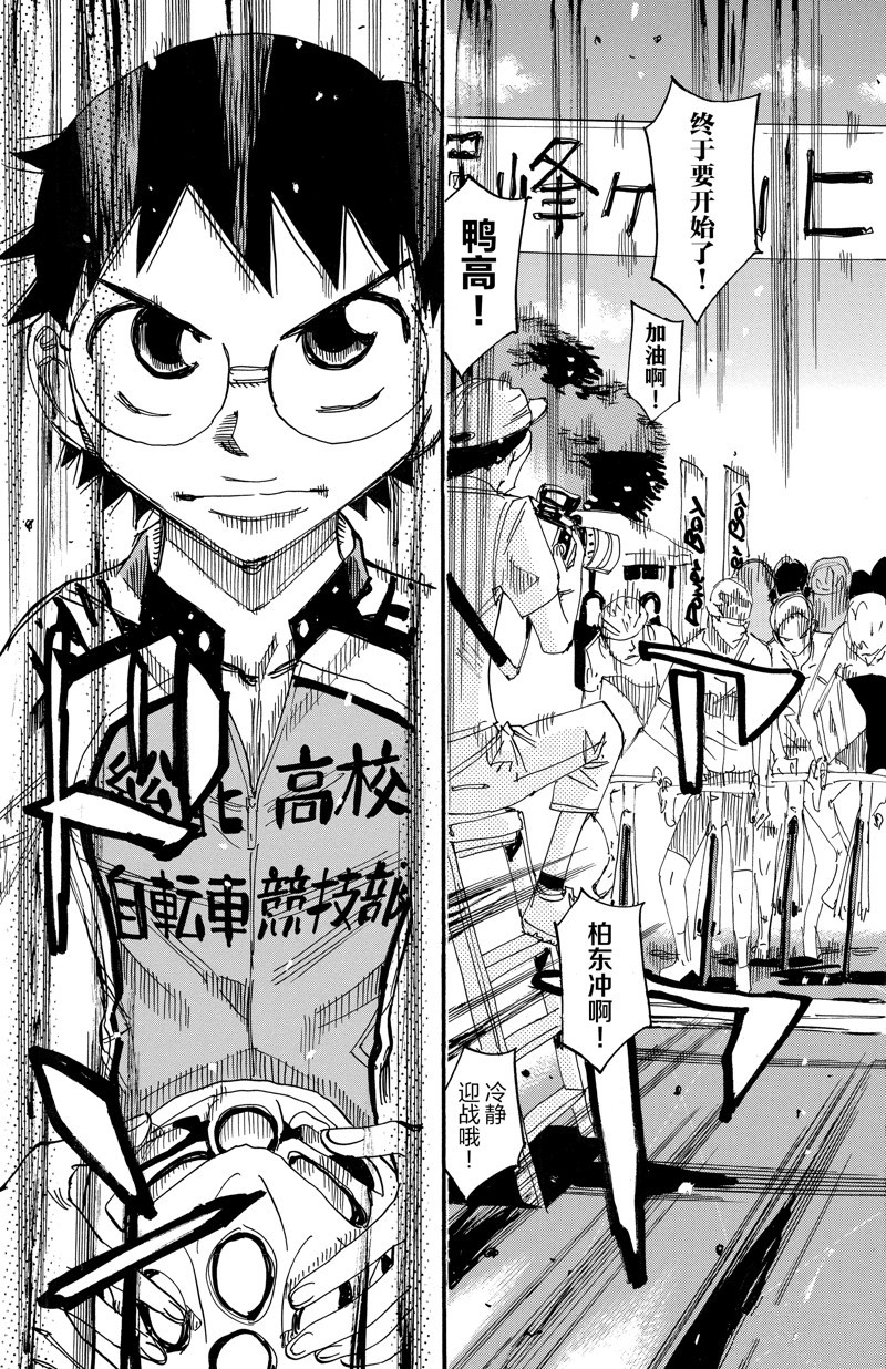🍵飙速宅男 SPARE BIKE 第614话 第3页