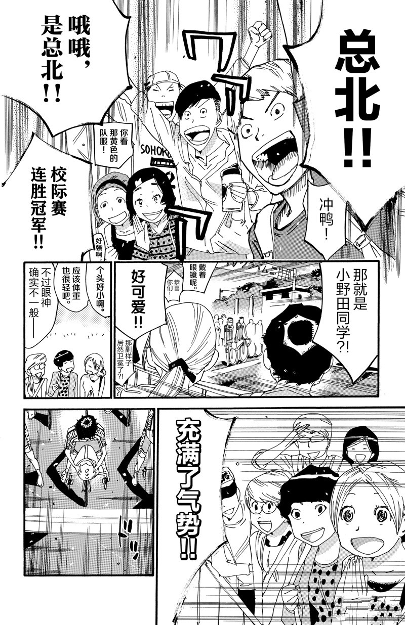 🍵飙速宅男 SPARE BIKE 第614话 第4页