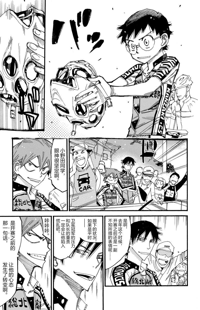 🍵飙速宅男 SPARE BIKE 第614话 第5页
