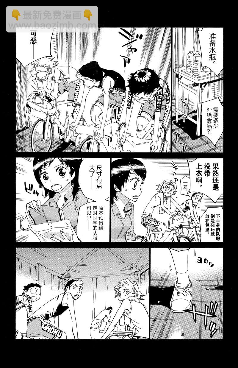 🍵飙速宅男 SPARE BIKE 第614话 第6页