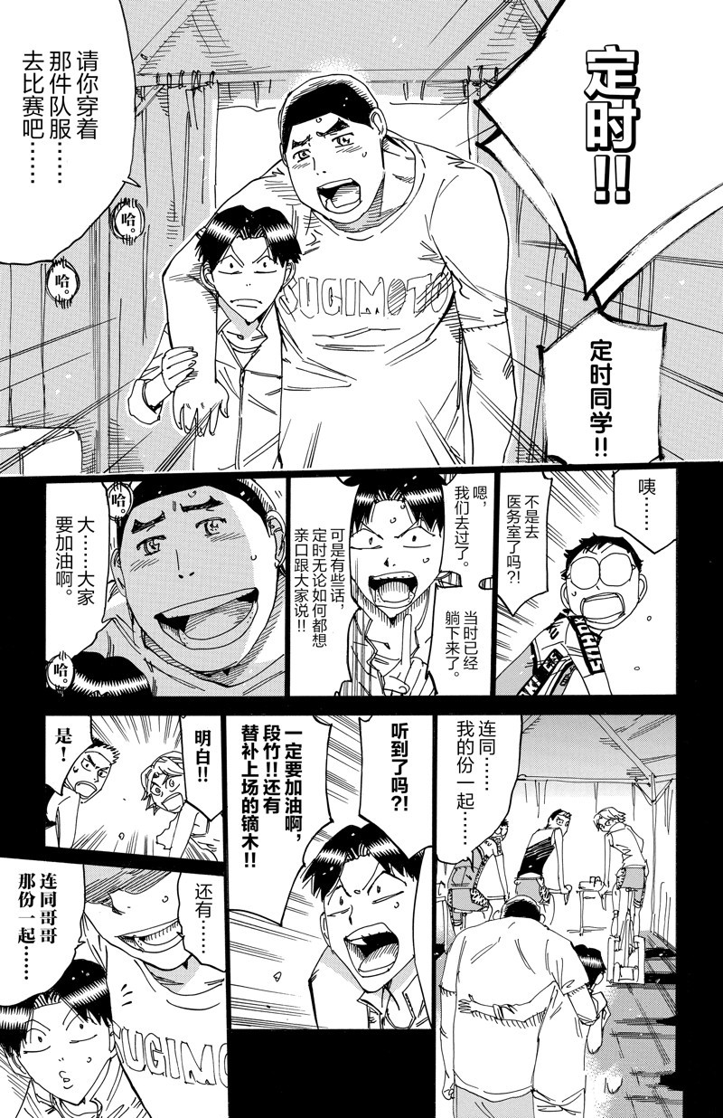 🍵飙速宅男 SPARE BIKE 第614话 第7页