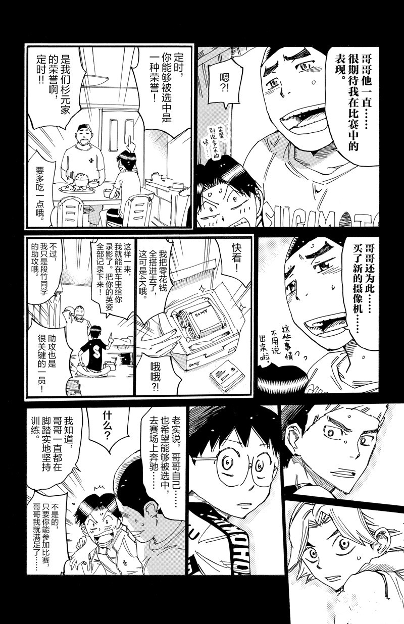 🍵飙速宅男 SPARE BIKE 第614话 第8页