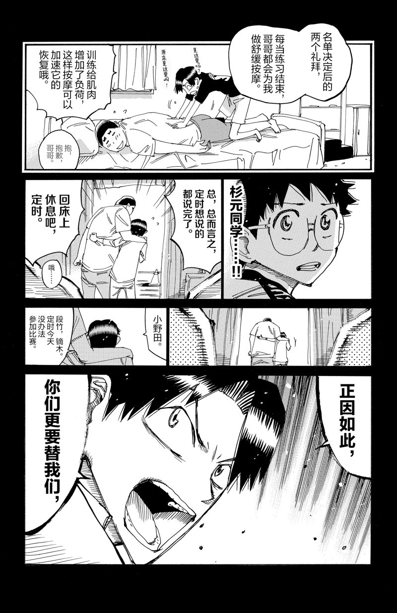 🍵飙速宅男 SPARE BIKE 第614话 第9页